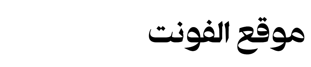 F37 Wicklow Arabic Trial ExtraBold  