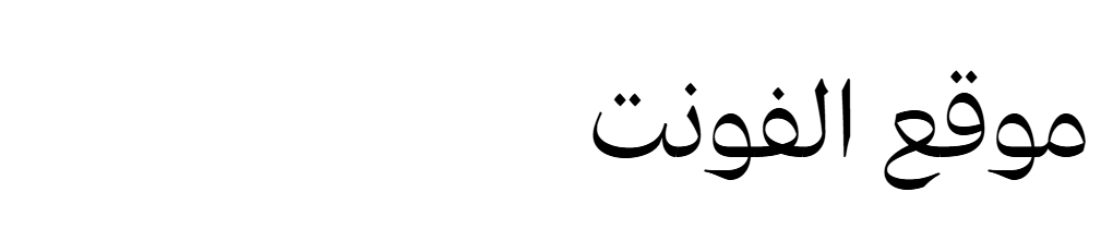 Arsenica Arabic Antiqua Trial Regular 