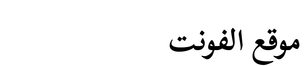 Scheherazade New Bold  