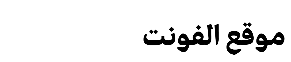 Edit Serif Arabic ExtraBold  