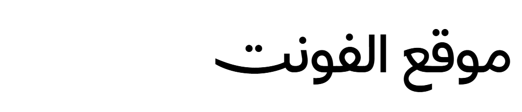 Elgharib  Tajarib Taweel Bold 