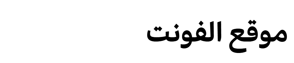 Jali Arabic Bold  