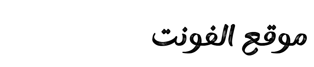 Ink Brush Arabic DEMO Textured  