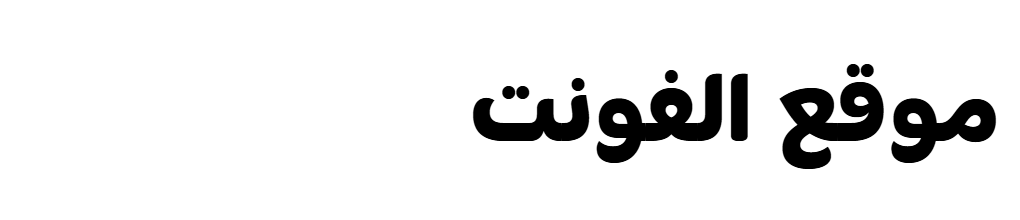 Madika Arabic TRIAL ExtraBold  