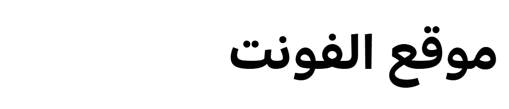 Milligram Arabic Trial Bold 