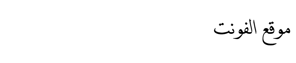 KA Typical Naskh v2 0 Normal 