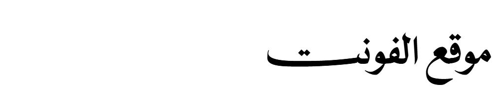 NT Panorama Naskh Regular  