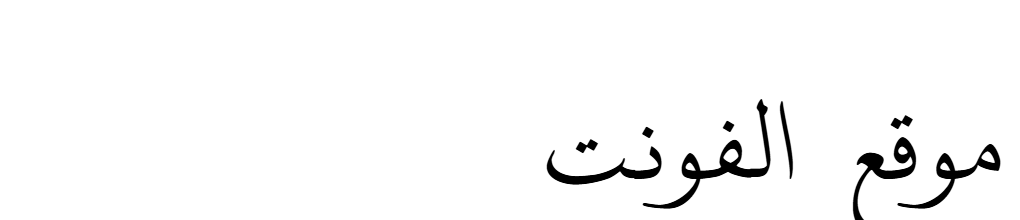 Digital Khatt Madina Quranic  